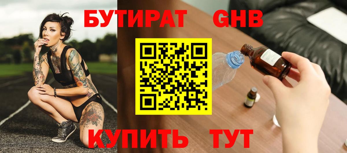 Бутират жидкий экстази Люберцы