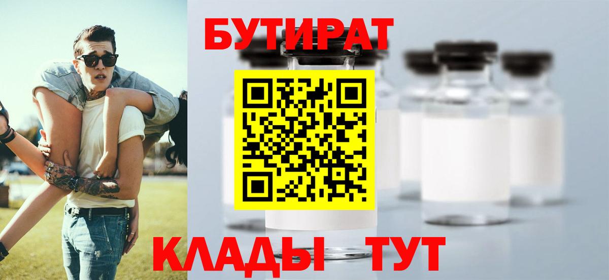 БУТИРАТ  Вход с VPN  Люберцы  БУТИРАТ 99% 