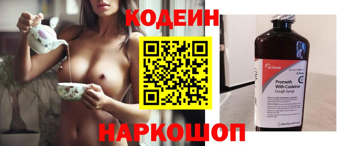 Люберцы  Кодеин напиток Lean (лин)  Codein Purple Drank  Вход с VPN 